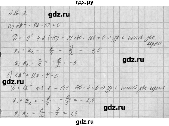 ГДЗ по алгебре 8 класс  Мордкович задачник Углубленный уровень § 26 - 2, Решебник №1