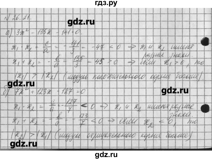 ГДЗ по алгебре 8 класс  Мордкович задачник Углубленный уровень § 26 - 21, Решебник №1