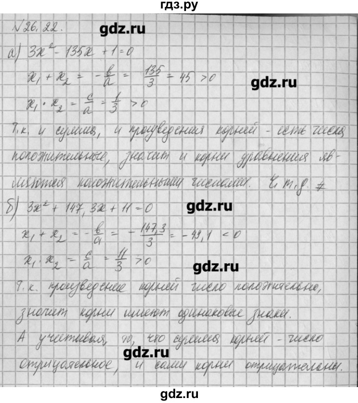 ГДЗ по алгебре 8 класс  Мордкович задачник Углубленный уровень § 26 - 22, Решебник №1