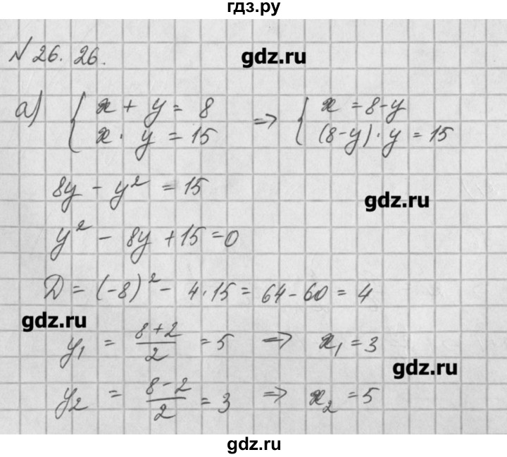 ГДЗ по алгебре 8 класс  Мордкович задачник Углубленный уровень § 26 - 26, Решебник №1