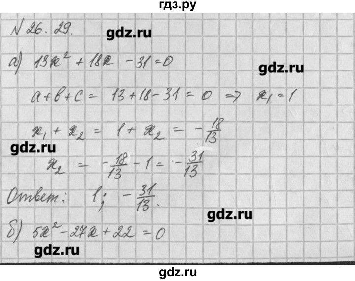 ГДЗ по алгебре 8 класс  Мордкович задачник Углубленный уровень § 26 - 29, Решебник №1