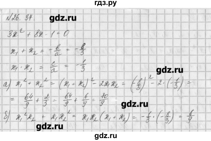 ГДЗ по алгебре 8 класс  Мордкович задачник Углубленный уровень § 26 - 37, Решебник №1