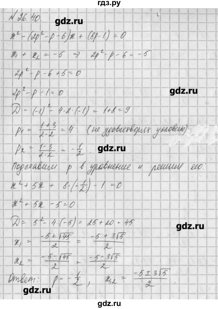 ГДЗ по алгебре 8 класс  Мордкович задачник Углубленный уровень § 26 - 40, Решебник №1