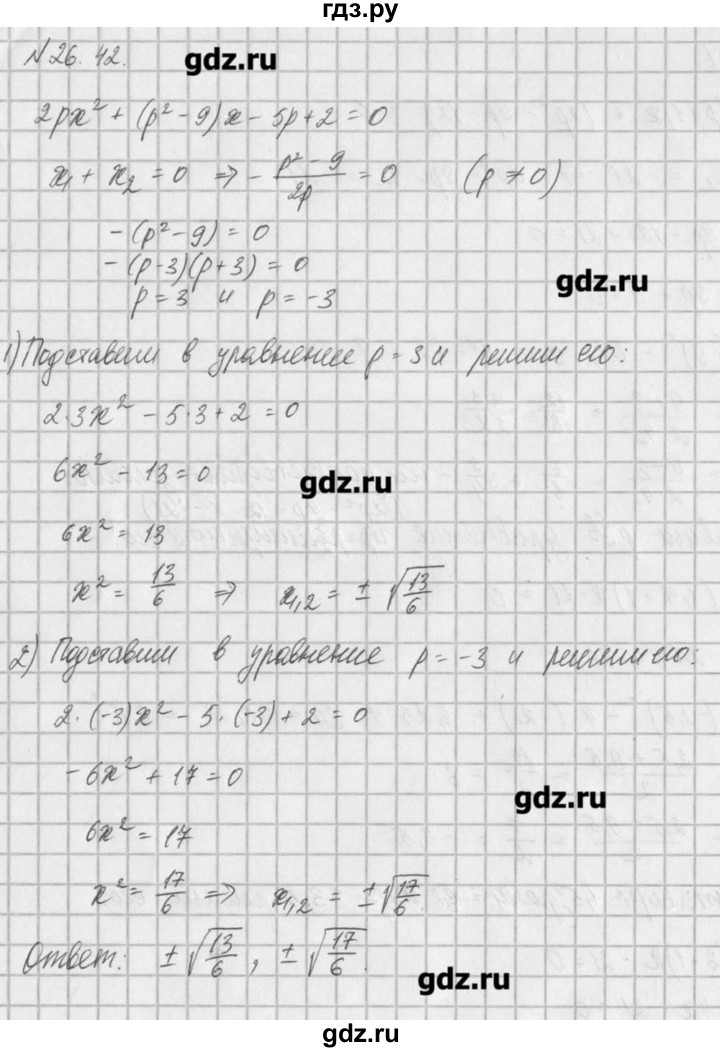 ГДЗ по алгебре 8 класс  Мордкович задачник Углубленный уровень § 26 - 42, Решебник №1