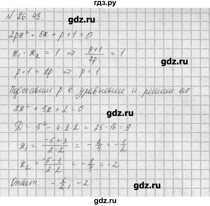 ГДЗ по алгебре 8 класс  Мордкович задачник Углубленный уровень § 26 - 43, Решебник №1