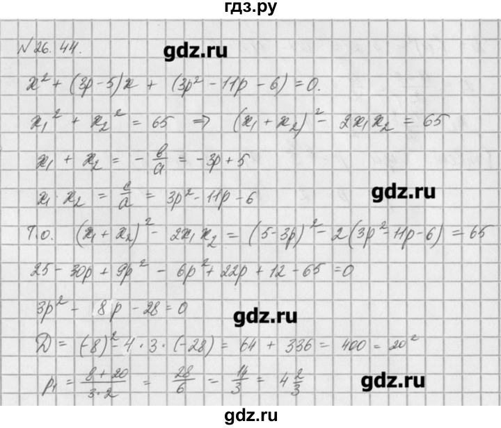 ГДЗ по алгебре 8 класс  Мордкович задачник Углубленный уровень § 26 - 44, Решебник №1