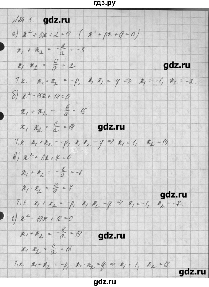 ГДЗ по алгебре 8 класс  Мордкович задачник Углубленный уровень § 26 - 5, Решебник №1