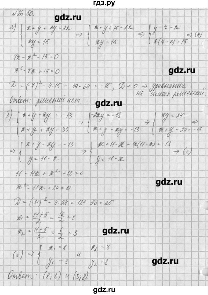 ГДЗ по алгебре 8 класс  Мордкович задачник Углубленный уровень § 26 - 50, Решебник №1