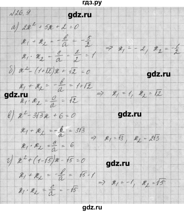 ГДЗ по алгебре 8 класс  Мордкович задачник Углубленный уровень § 26 - 9, Решебник №1