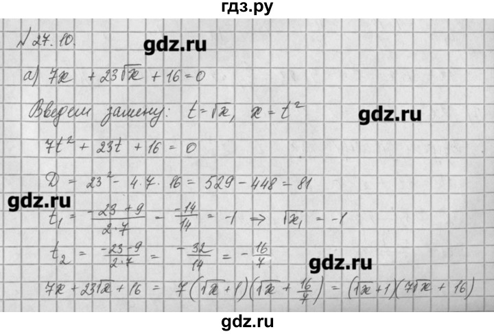 ГДЗ по алгебре 8 класс  Мордкович задачник Углубленный уровень § 27 - 10, Решебник №1