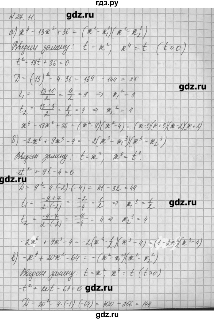 ГДЗ по алгебре 8 класс  Мордкович задачник Углубленный уровень § 27 - 11, Решебник №1