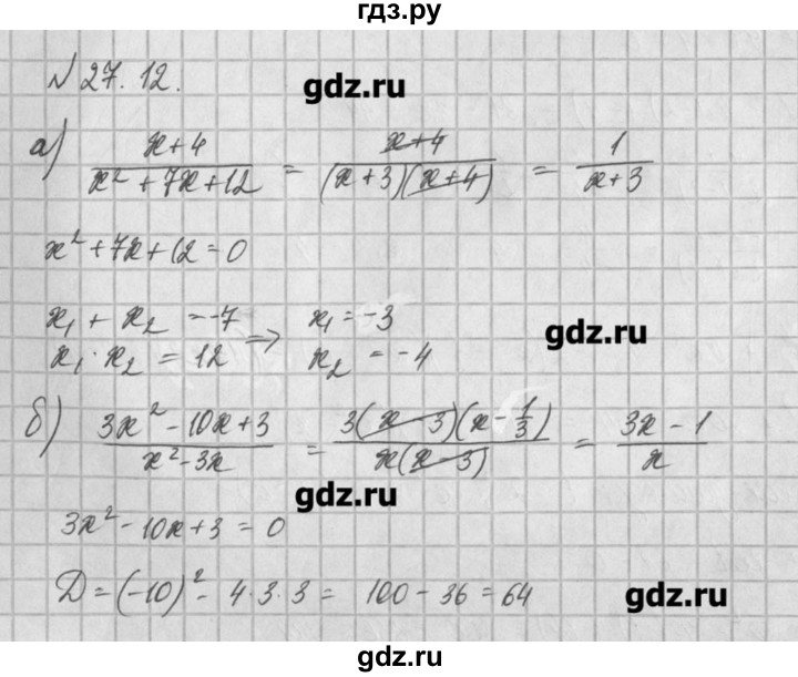 ГДЗ по алгебре 8 класс  Мордкович задачник Углубленный уровень § 27 - 12, Решебник №1