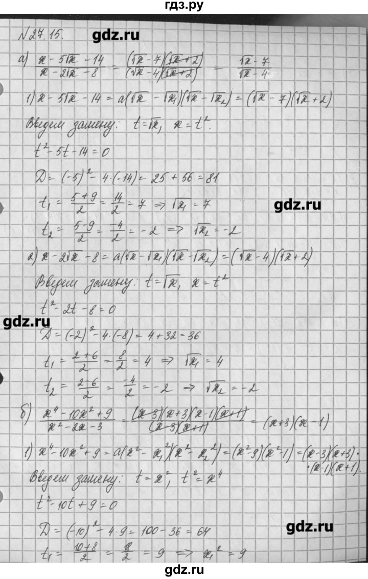ГДЗ по алгебре 8 класс  Мордкович задачник Углубленный уровень § 27 - 15, Решебник №1