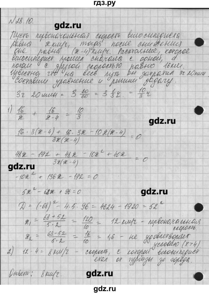 ГДЗ по алгебре 8 класс  Мордкович учебник, задачник Углубленный уровень § 28 - 10, Решебник №1