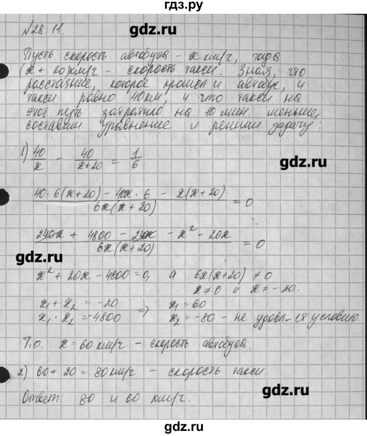 ГДЗ по алгебре 8 класс  Мордкович задачник Углубленный уровень § 28 - 11, Решебник №1