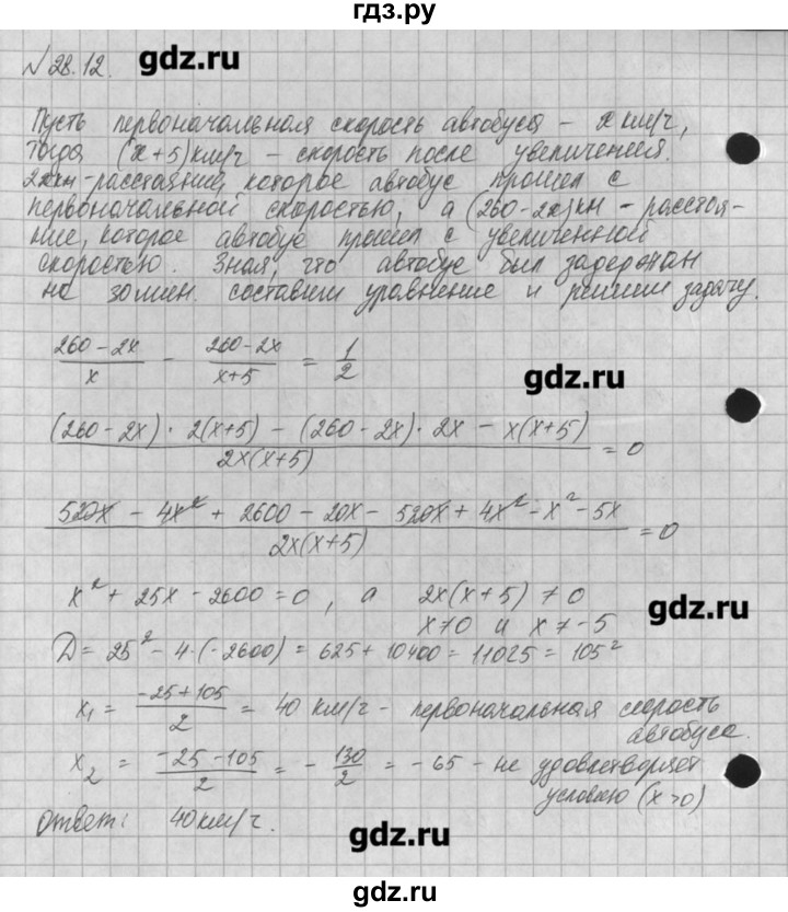 ГДЗ по алгебре 8 класс  Мордкович задачник Углубленный уровень § 28 - 12, Решебник №1