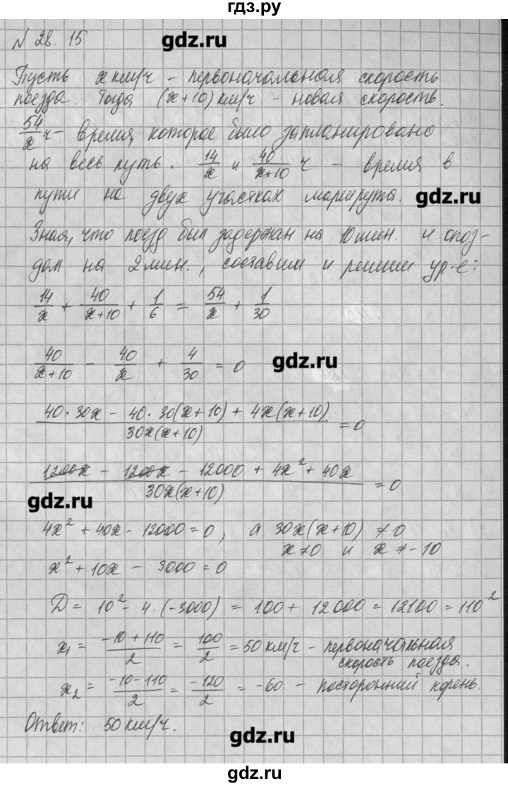 ГДЗ по алгебре 8 класс  Мордкович учебник, задачник Углубленный уровень § 28 - 15, Решебник №1