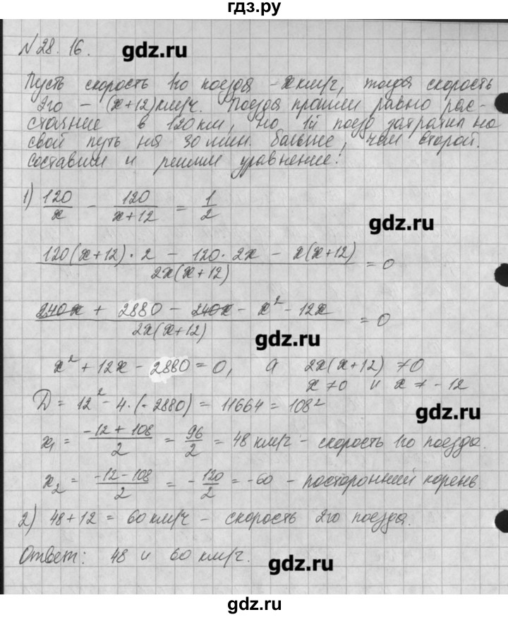 ГДЗ по алгебре 8 класс  Мордкович задачник Углубленный уровень § 28 - 16, Решебник №1