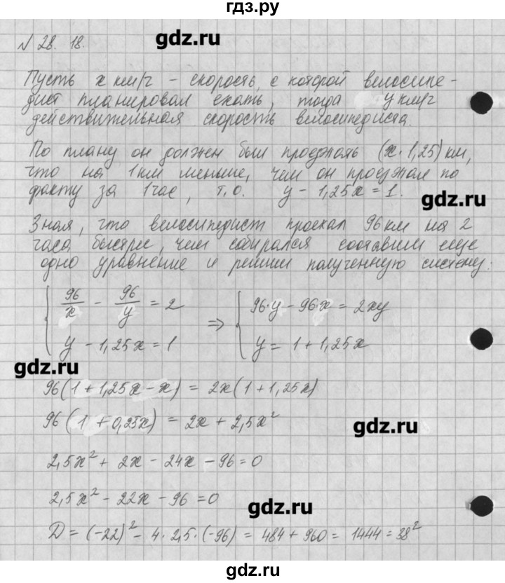 ГДЗ по алгебре 8 класс  Мордкович задачник Углубленный уровень § 28 - 18, Решебник №1