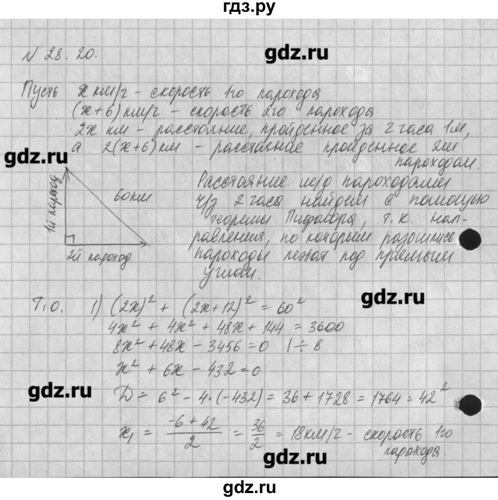 ГДЗ по алгебре 8 класс  Мордкович задачник Углубленный уровень § 28 - 20, Решебник №1
