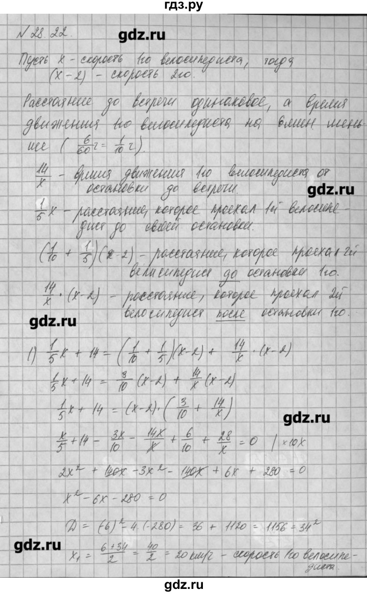 ГДЗ по алгебре 8 класс  Мордкович задачник Углубленный уровень § 28 - 22, Решебник №1