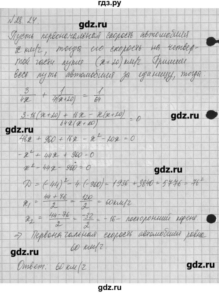 ГДЗ по алгебре 8 класс  Мордкович задачник Углубленный уровень § 28 - 24, Решебник №1