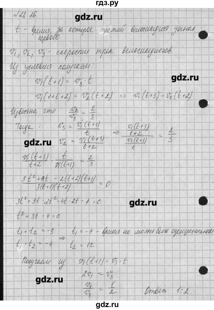 ГДЗ по алгебре 8 класс  Мордкович задачник Углубленный уровень § 28 - 26, Решебник №1