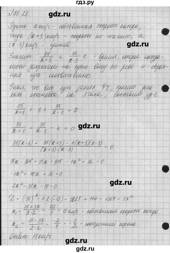 ГДЗ по алгебре 8 класс  Мордкович задачник Углубленный уровень § 28 - 28, Решебник №1