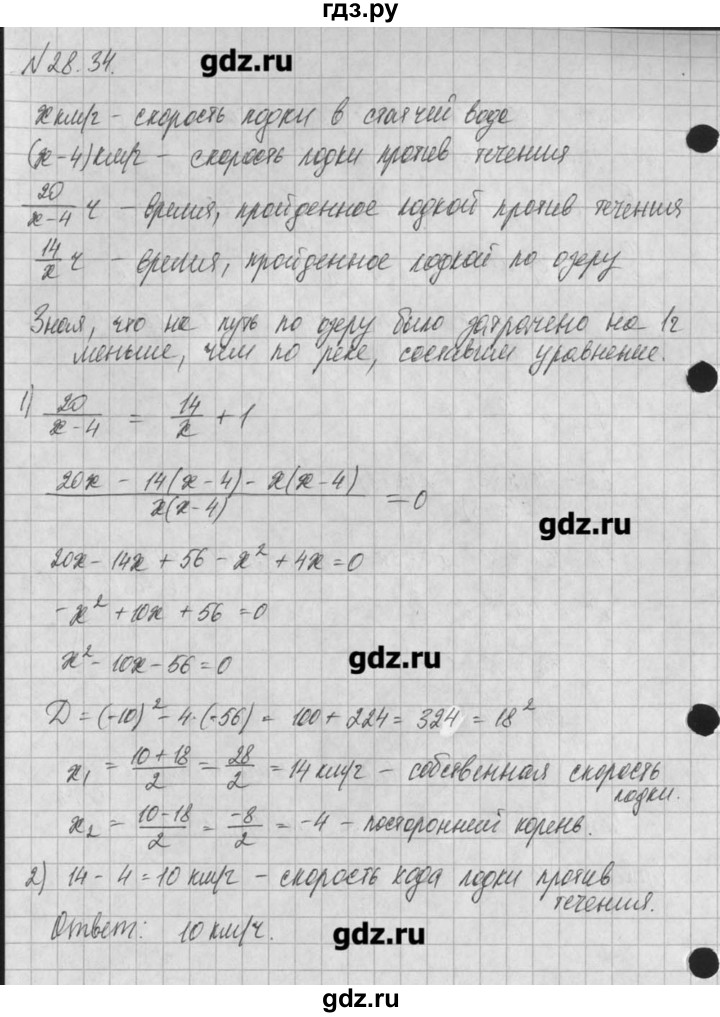 ГДЗ по алгебре 8 класс  Мордкович задачник Углубленный уровень § 28 - 34, Решебник №1