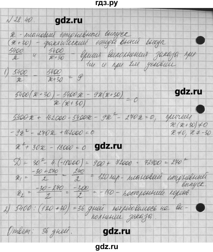 ГДЗ по алгебре 8 класс  Мордкович задачник Углубленный уровень § 28 - 40, Решебник №1