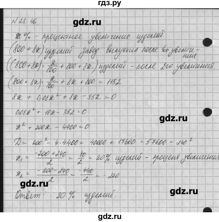 ГДЗ по алгебре 8 класс  Мордкович задачник Углубленный уровень § 28 - 46, Решебник №1
