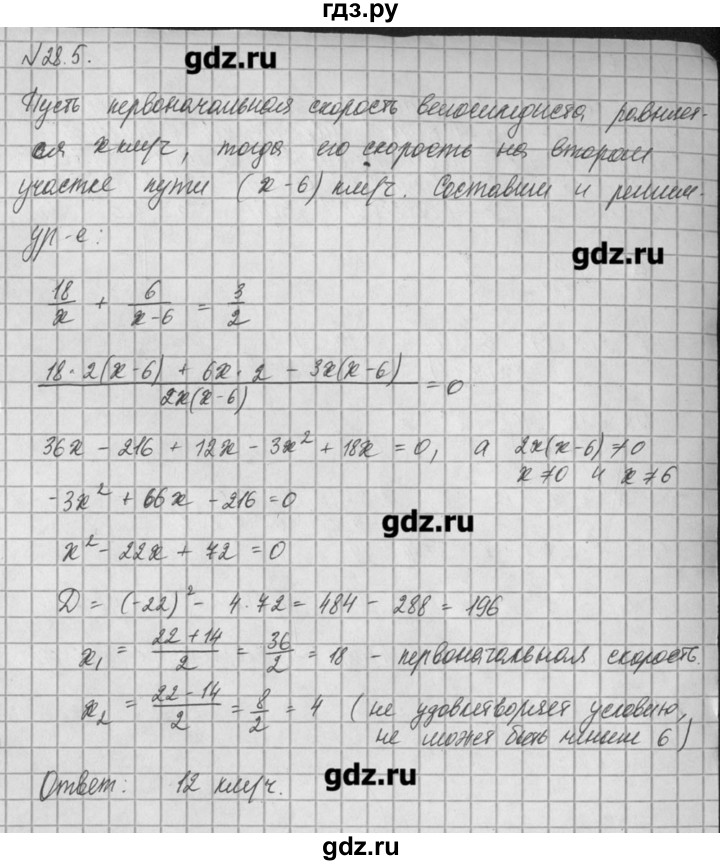ГДЗ по алгебре 8 класс  Мордкович задачник Углубленный уровень § 28 - 5, Решебник №1