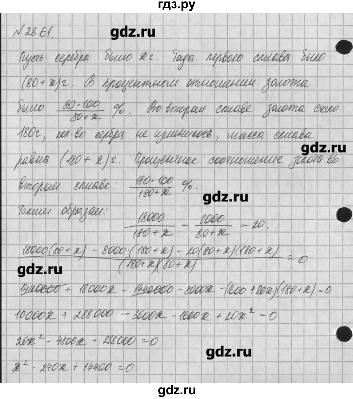 ГДЗ по алгебре 8 класс  Мордкович задачник Углубленный уровень § 28 - 61, Решебник №1