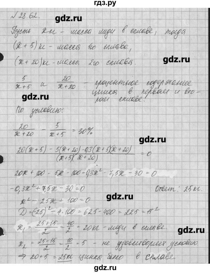 ГДЗ по алгебре 8 класс  Мордкович задачник Углубленный уровень § 28 - 62, Решебник №1