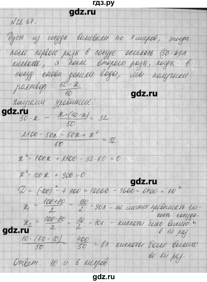 ГДЗ по алгебре 8 класс  Мордкович задачник Углубленный уровень § 28 - 67, Решебник №1