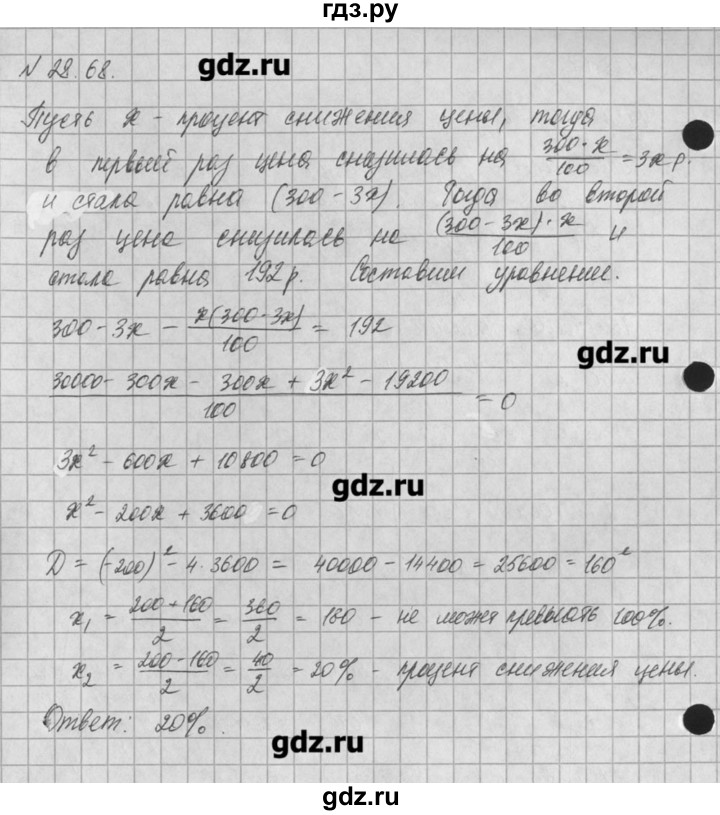 ГДЗ по алгебре 8 класс  Мордкович задачник Углубленный уровень § 28 - 68, Решебник №1