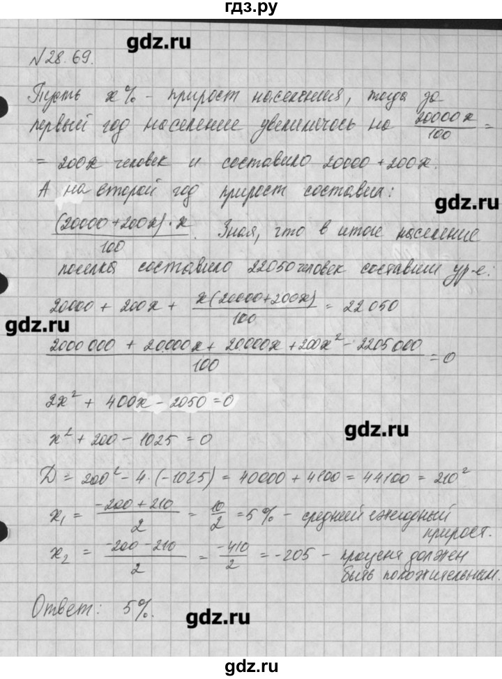 ГДЗ по алгебре 8 класс  Мордкович задачник Углубленный уровень § 28 - 69, Решебник №1