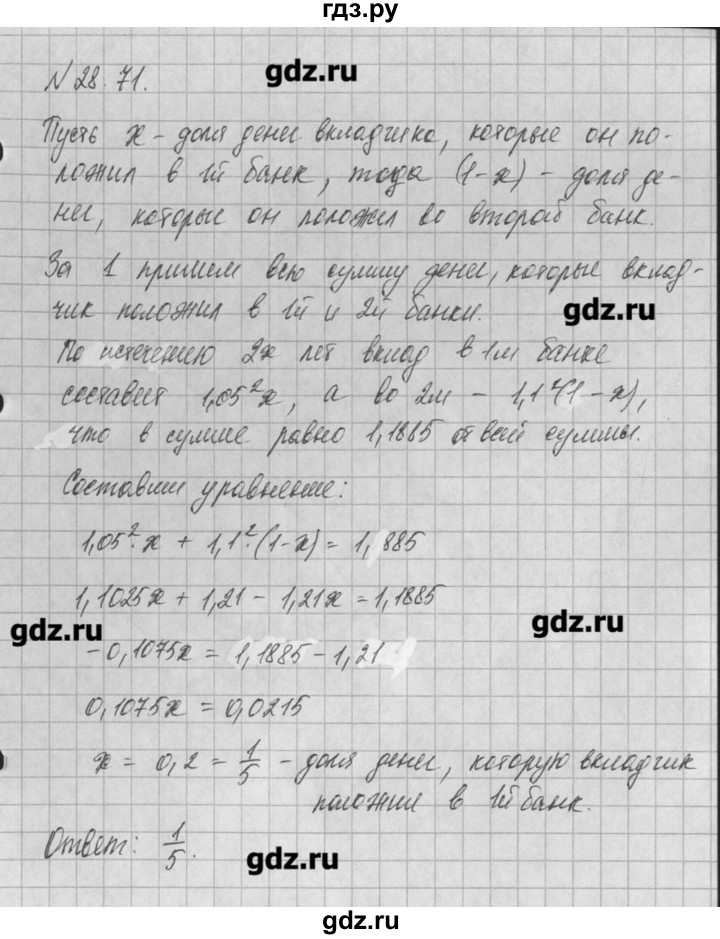 ГДЗ по алгебре 8 класс  Мордкович задачник Углубленный уровень § 28 - 71, Решебник №1