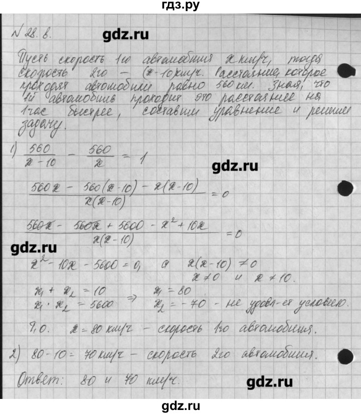 ГДЗ по алгебре 8 класс  Мордкович учебник, задачник Углубленный уровень § 28 - 8, Решебник №1