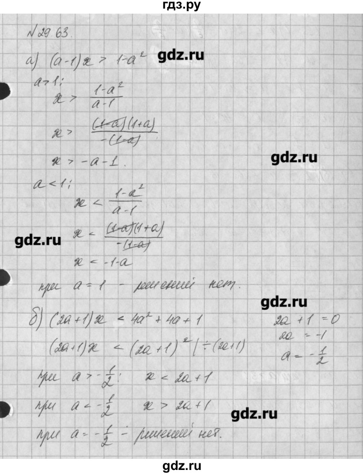 ГДЗ по алгебре 8 класс  Мордкович задачник Углубленный уровень § 29 - 63, Решебник №1