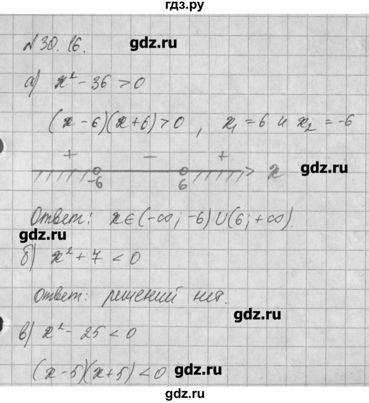 ГДЗ по алгебре 8 класс  Мордкович учебник, задачник Углубленный уровень § 30 - 16, Решебник №1