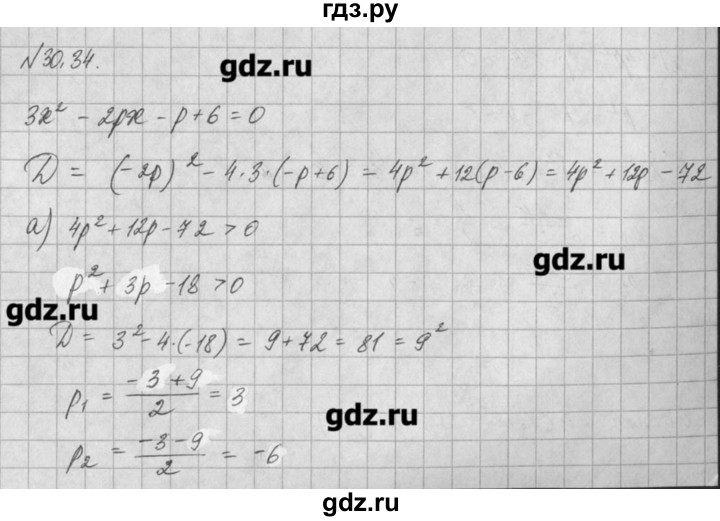 ГДЗ по алгебре 8 класс  Мордкович задачник Углубленный уровень § 30 - 34, Решебник №1