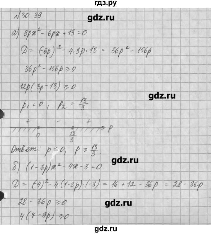 ГДЗ по алгебре 8 класс  Мордкович задачник Углубленный уровень § 30 - 39, Решебник №1
