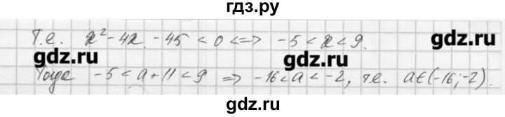 ГДЗ по алгебре 8 класс  Мордкович задачник Углубленный уровень § 30 - 57, Решебник №1