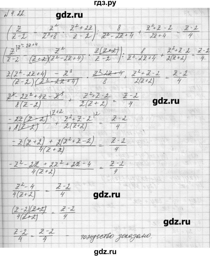 ГДЗ по алгебре 8 класс  Мордкович задачник Углубленный уровень § 4 - 22, Решебник №1