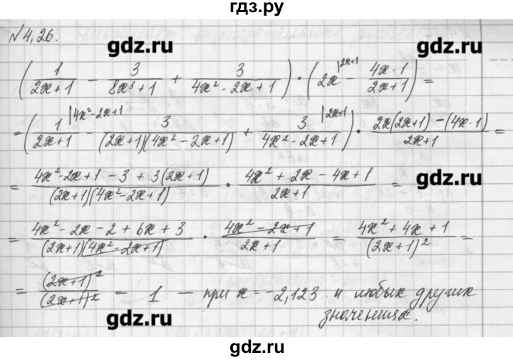 ГДЗ по алгебре 8 класс  Мордкович задачник Углубленный уровень § 4 - 26, Решебник №1