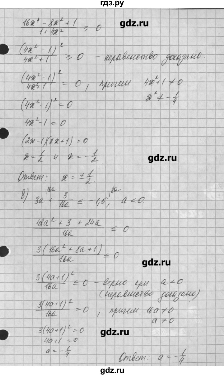 ГДЗ по алгебре 8 класс  Мордкович задачник Углубленный уровень § 31 - 10, Решебник №1