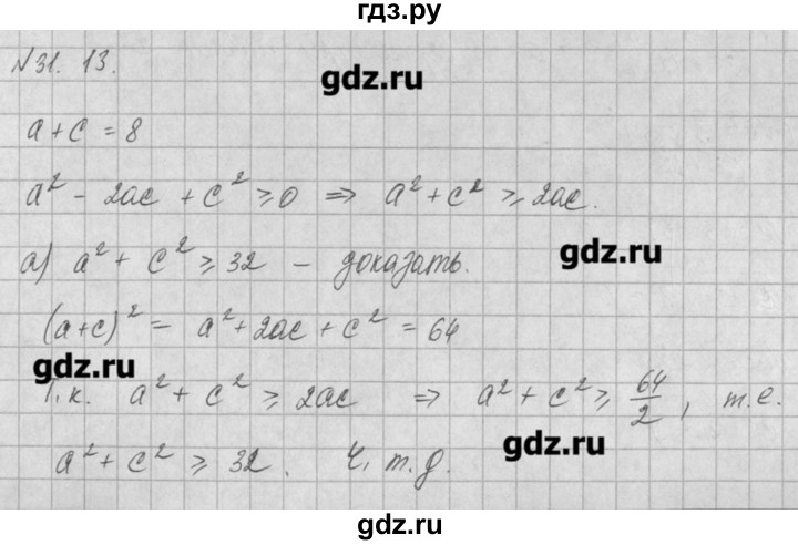 ГДЗ по алгебре 8 класс  Мордкович задачник Углубленный уровень § 31 - 13, Решебник №1