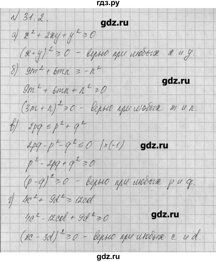 ГДЗ по алгебре 8 класс  Мордкович задачник Углубленный уровень § 31 - 2, Решебник №1