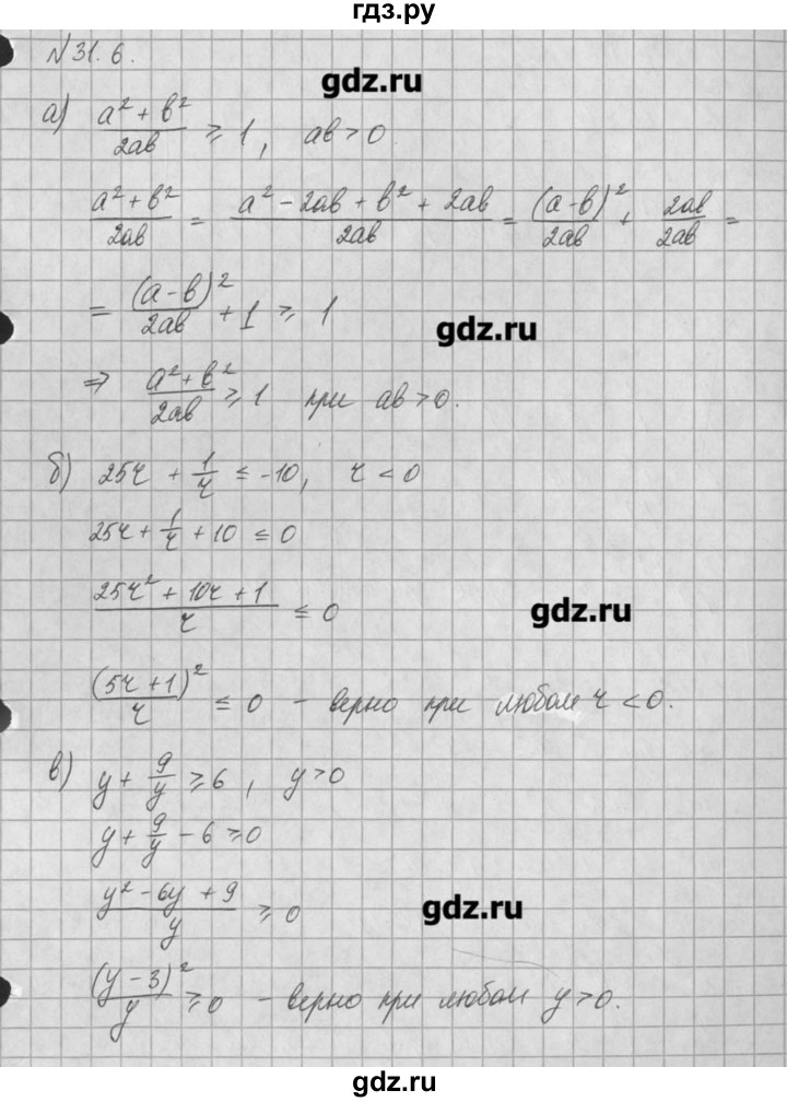 ГДЗ по алгебре 8 класс  Мордкович учебник, задачник Углубленный уровень § 31 - 6, Решебник №1